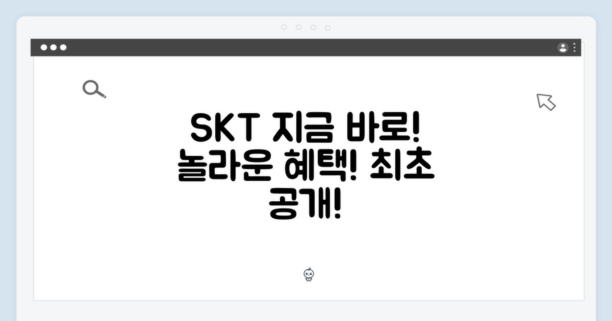 지금 바로 SKT에서 만나보세요