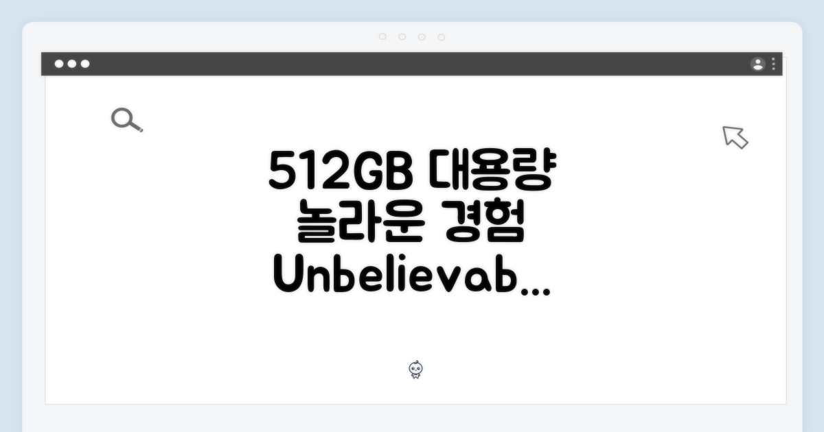 512GB 대용량, 놀라운 경험