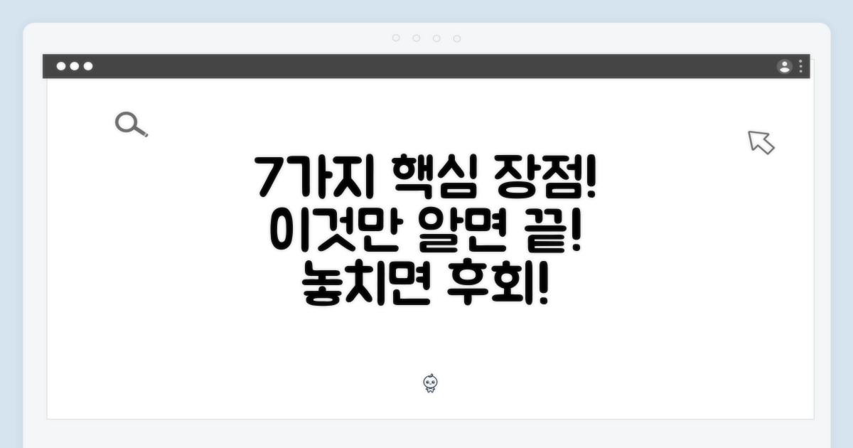 7가지 장점 분석