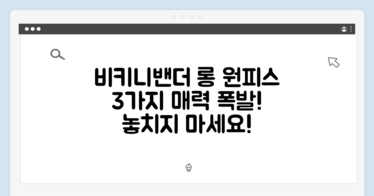 비키니밴더 베레니카 롱 원피스, 3가지 매력!