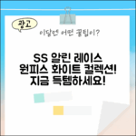 놀라운 SS 알린 레이스 원피스 화이트!