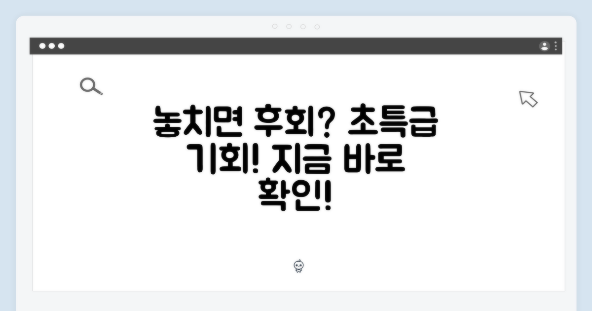 놓치면 후회할까?