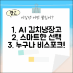 비스포크 AI 김치냉장고, 누구나 스마트하게!