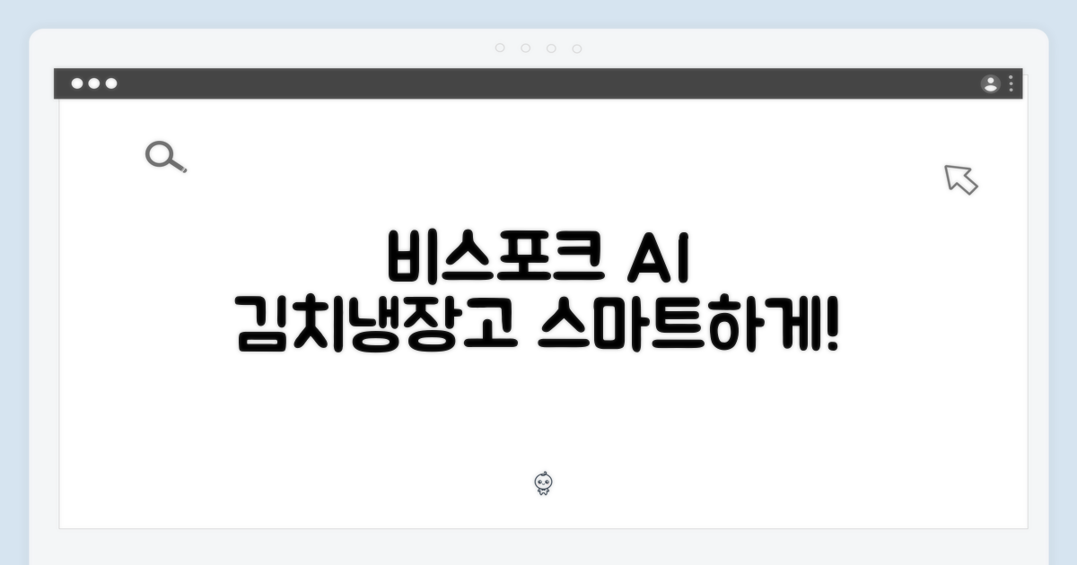 비스포크 AI 김치냉장고, 누구나 스마트하게!