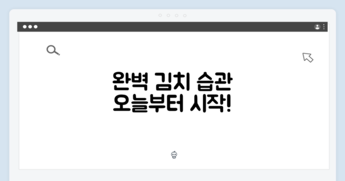 당신의 완벽한 김치 습관을 만드세요.