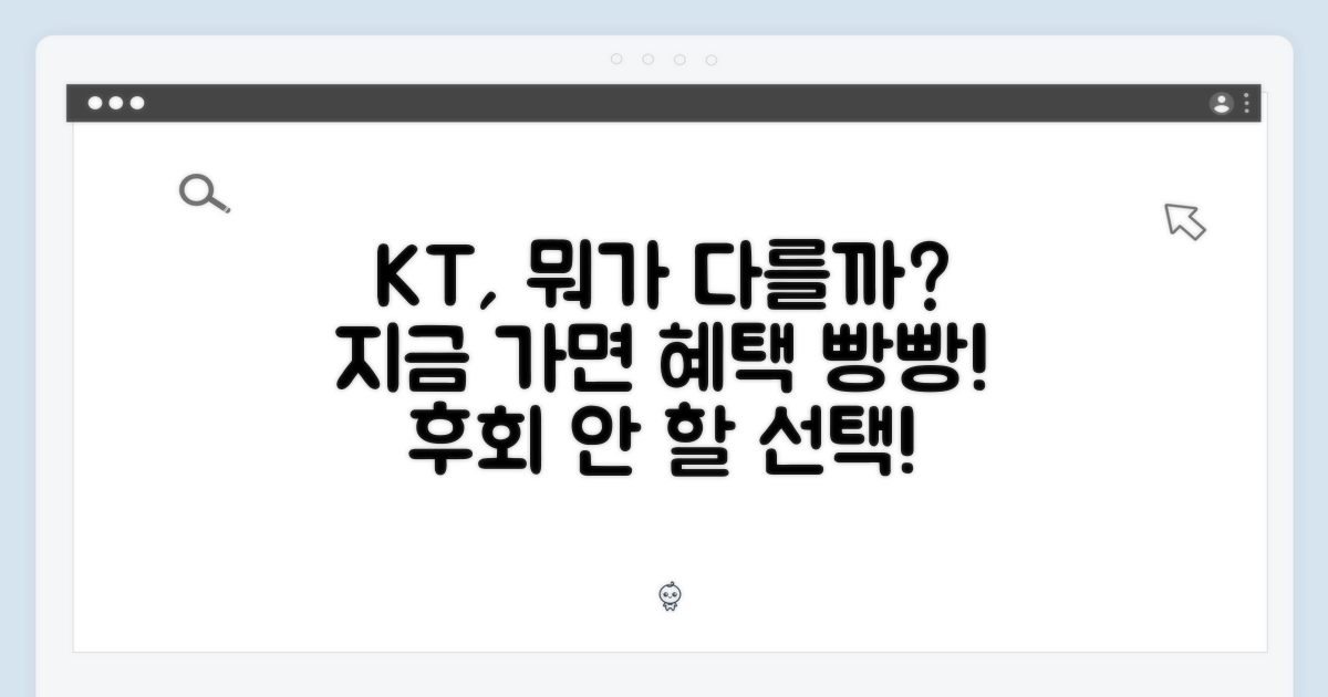 지금 KT 가면 뭐가 다를까?