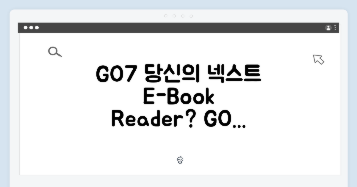 GO7, 당신의 다음 이북리더기?