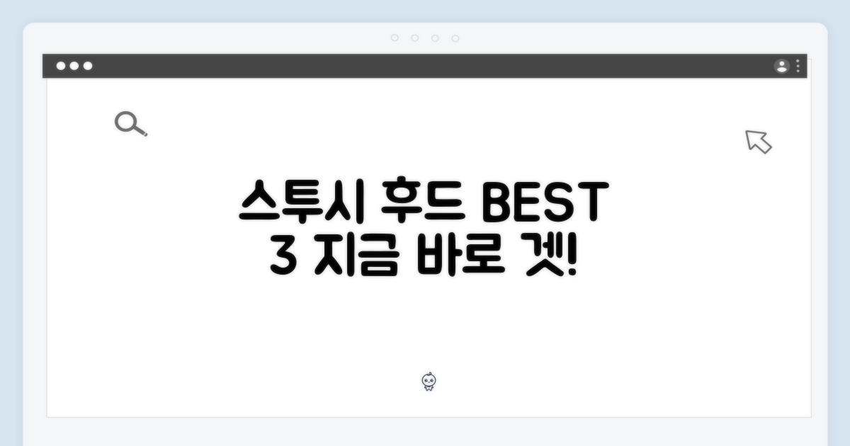 스투시 후드 집업 티셔츠 3가지 추천
