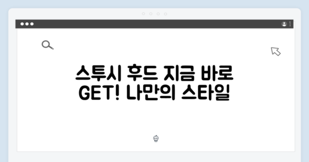 베이직 스투시 후드, 지금 골라보세요