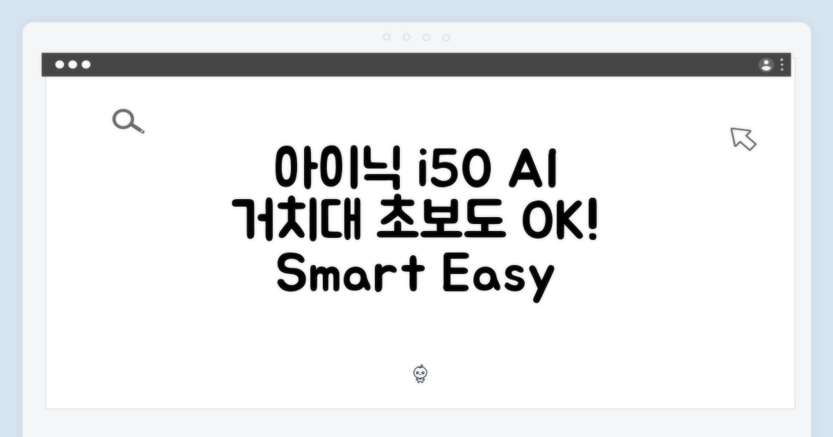 아이닉 i50, AI 디텍트 거치대 초보도 쉽게!