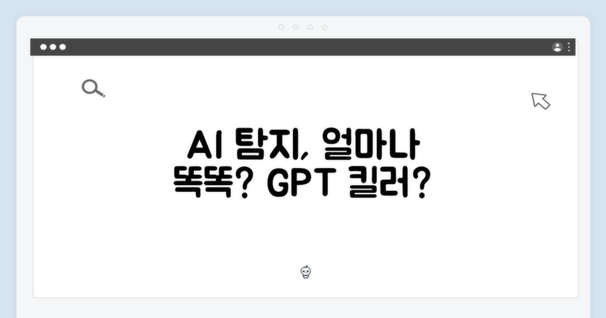 AI 디텍트, 얼마나 똑똑할까?