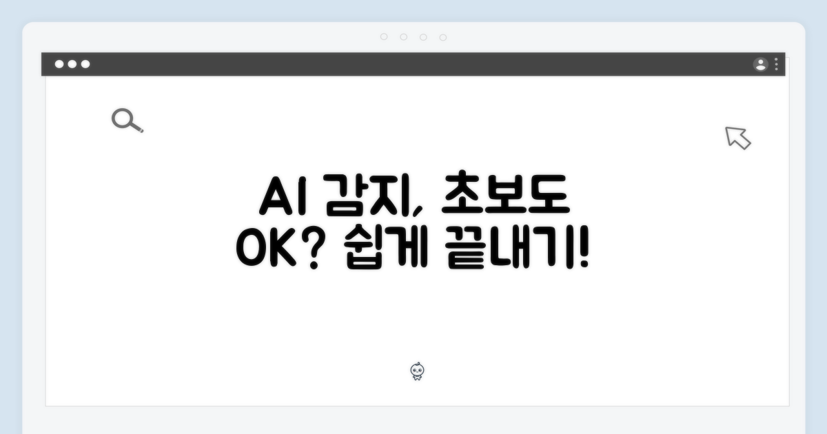 AI 디텍트, 초보도 가능할까?