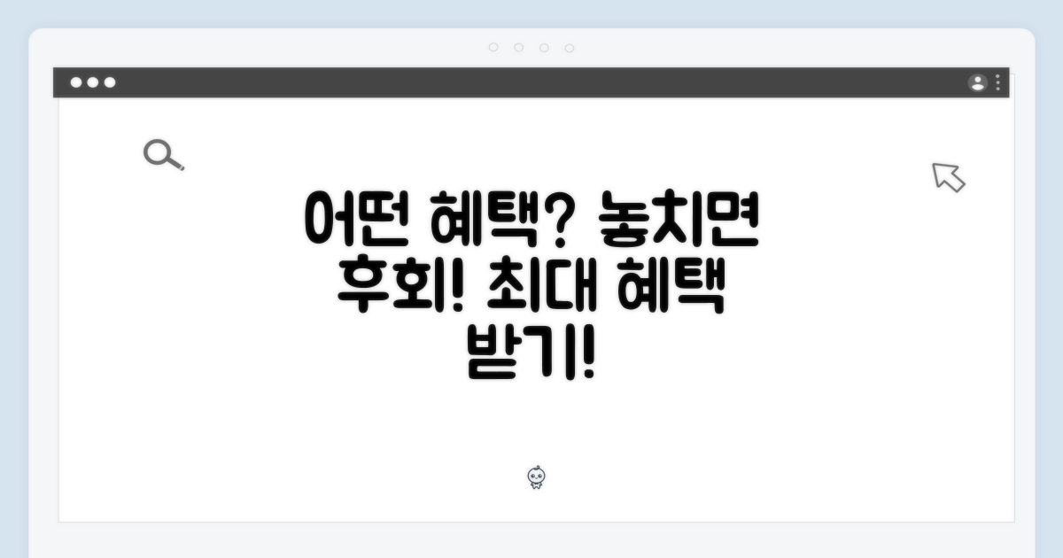 어떤 혜택 받을까?