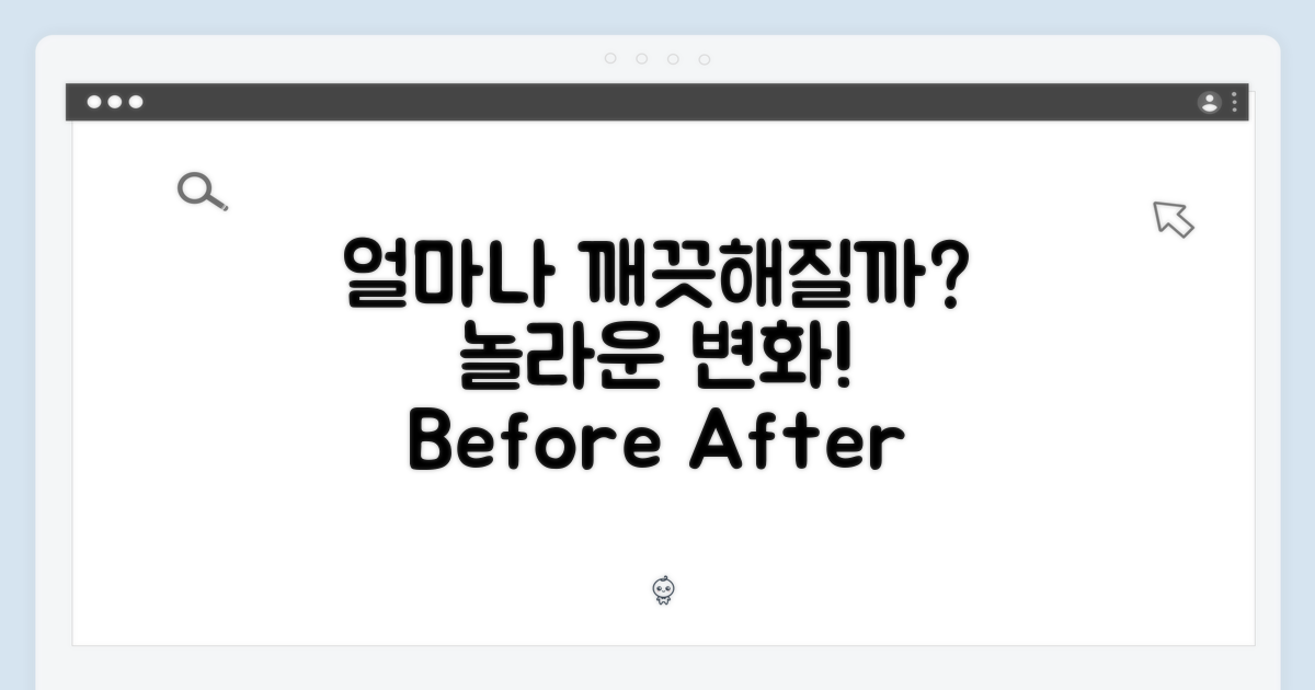 얼마나 깨끗해질까?