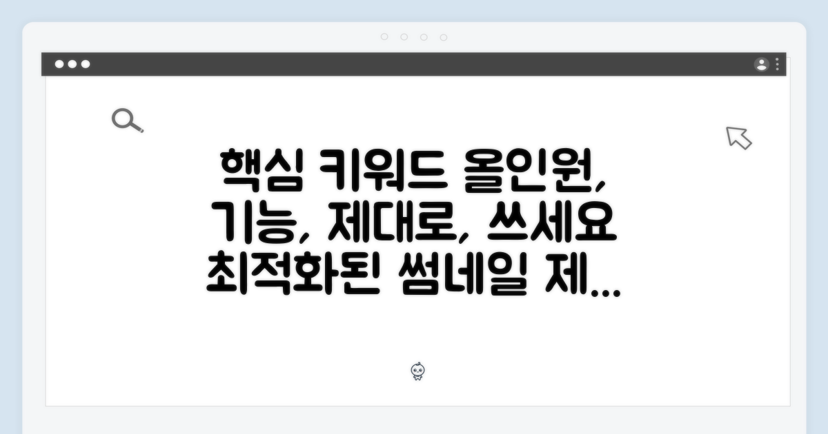 올인원 기능, 제대로 쓰세요!
