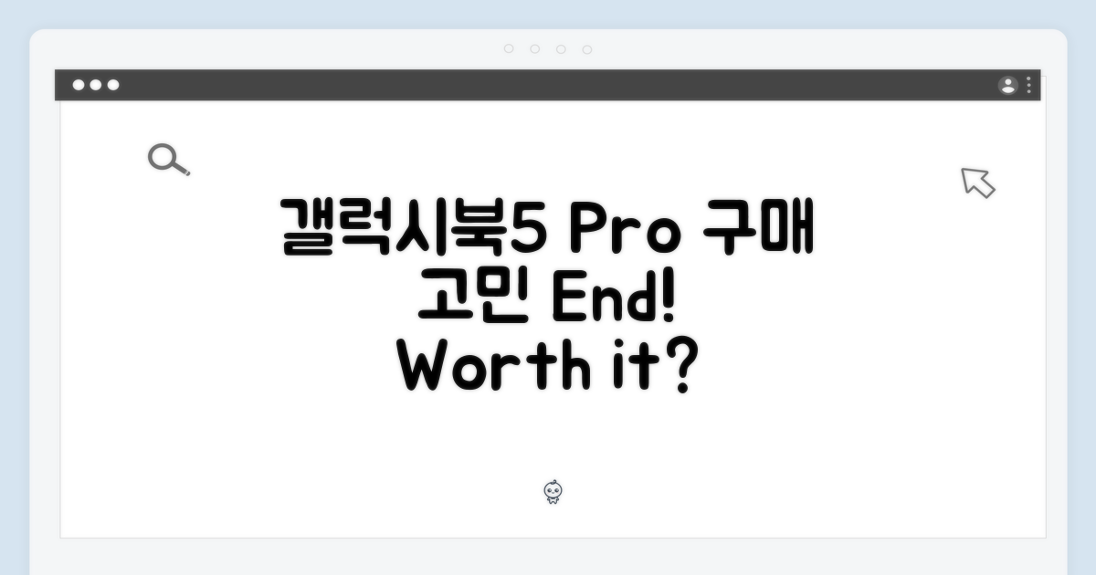 갤럭시북5 Pro, 구매 가치 있을까?