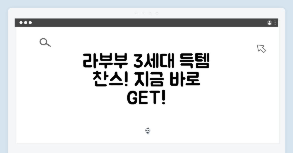 라부부 3세대, 지금 득템하세요!