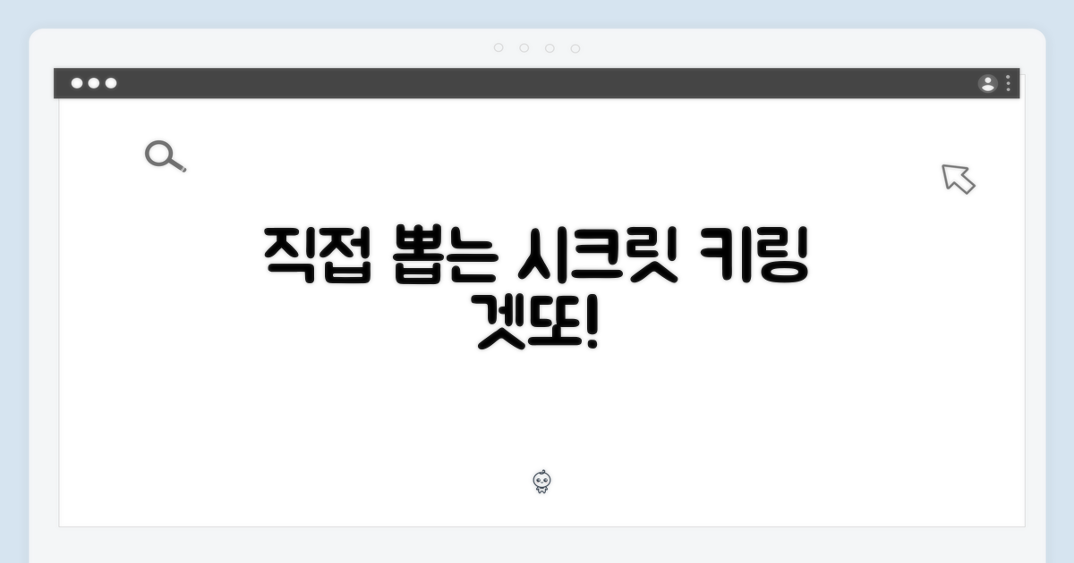 시크릿 키링, 직접 뽑아봐요!