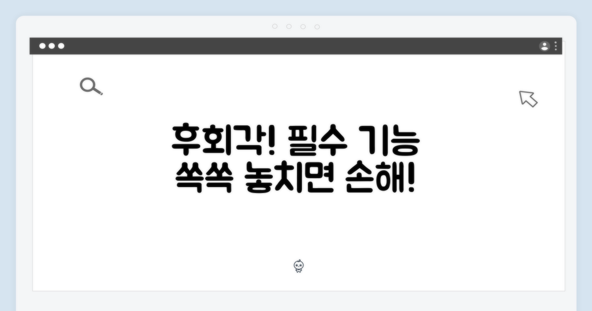 놓치면 후회할 기능은?