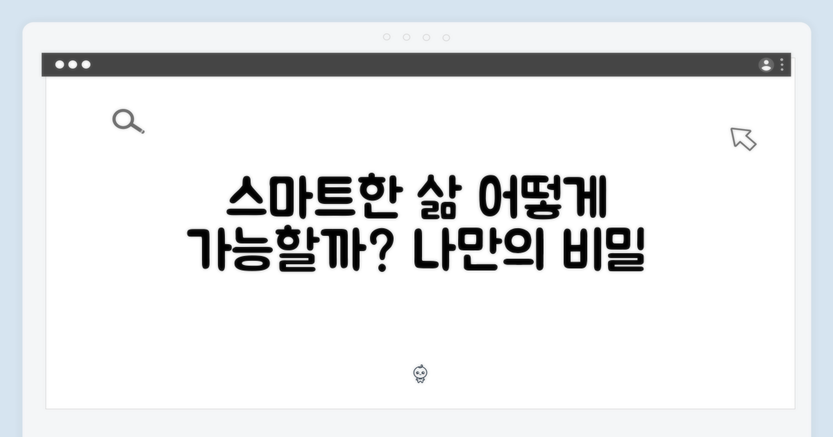 스마트한 생활, 어떻게 가능할까?