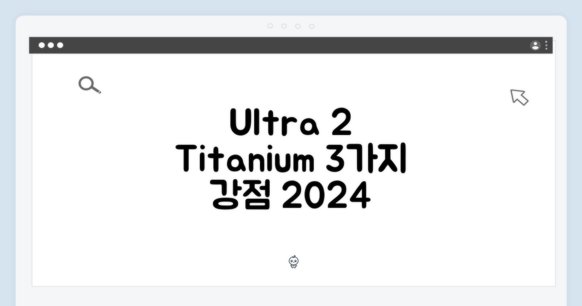 2024 애플워치 Ultra 2: 티타늄 3가지 장점
