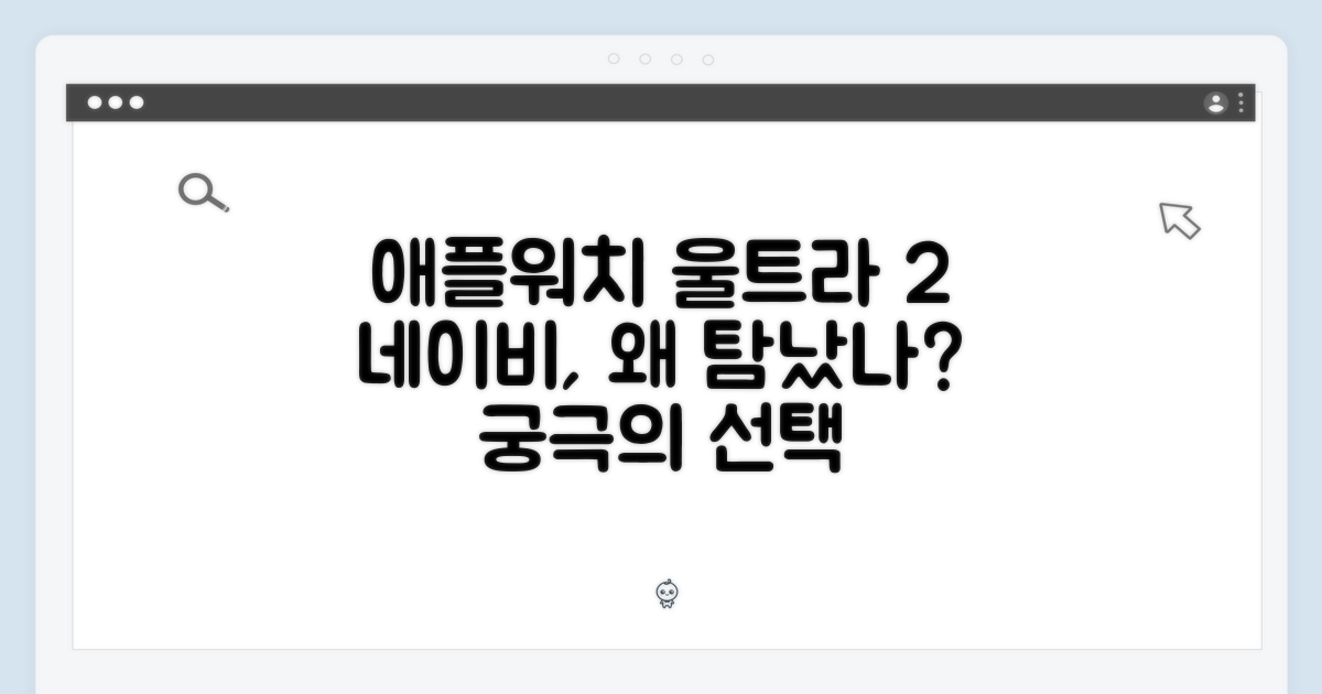 애플워치 울트라 2 네이비, 왜 탐났나?