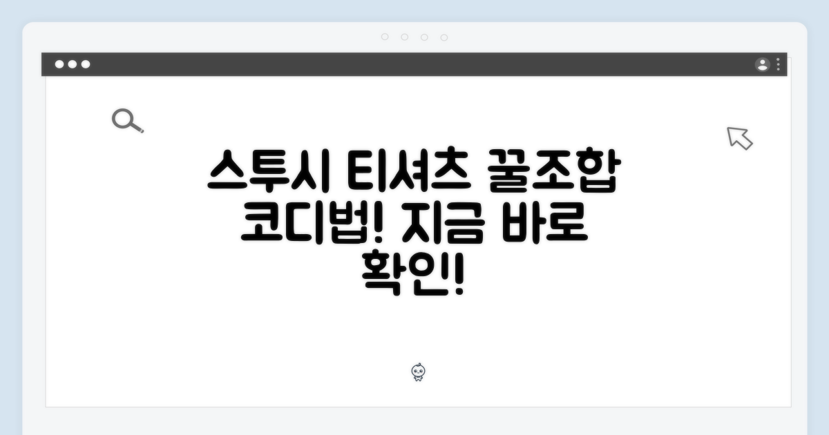 스투시 티셔츠, 어떻게 입을까?