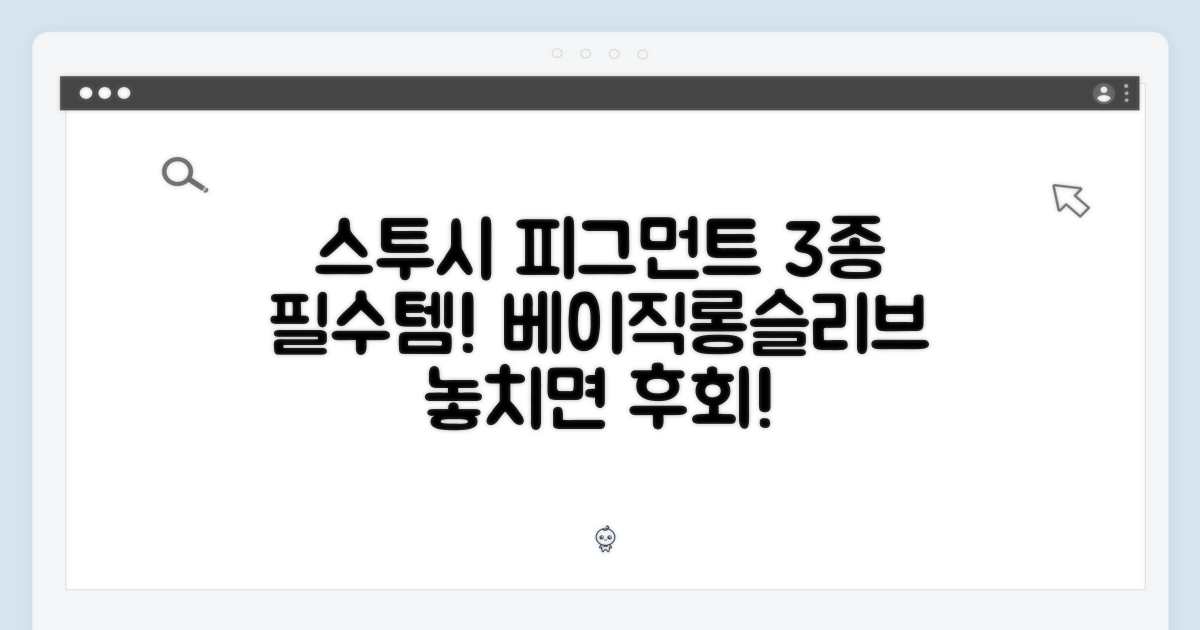 스투시 피그먼트 3종: 베이직/롱슬리브