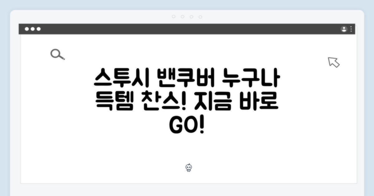 스투시 밴쿠버 반팔티, 누구나 겟!