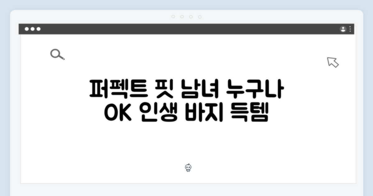 남녀 모두의 완벽핏