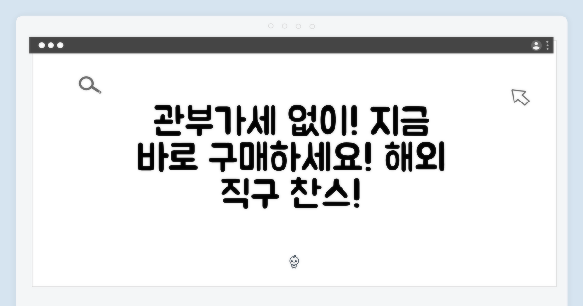 관부가세 없이 바로 구매하세요