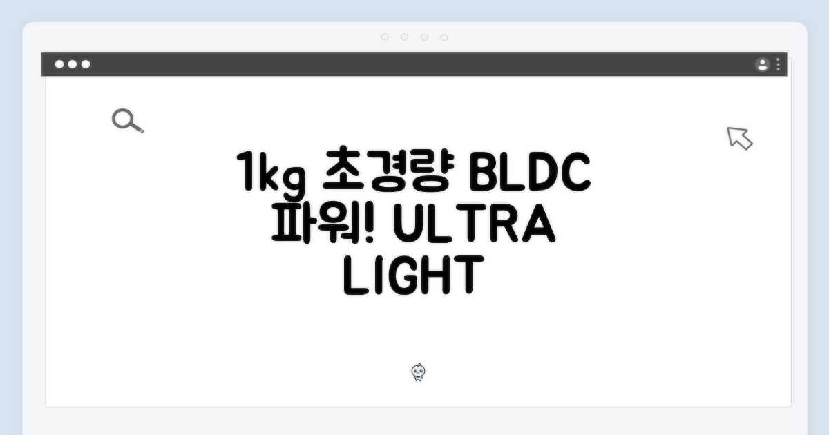 1kg 초경량 BLDC 파워