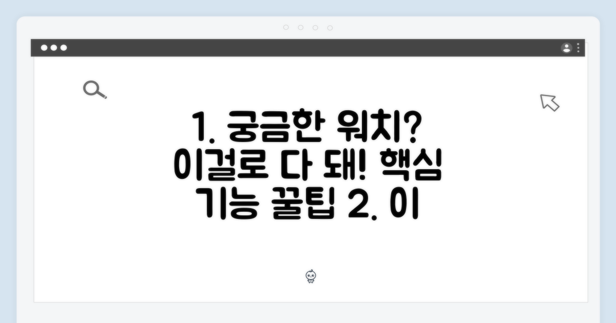 이 워치로 무엇을 할 수 있을까?
