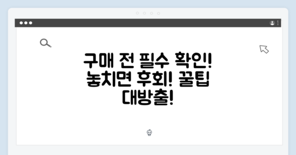 구매 전 꼭 확인하세요!