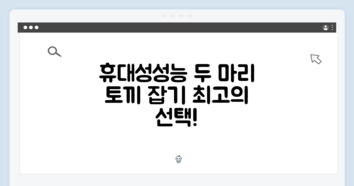 휴대성과 성능, 두 마리 토끼