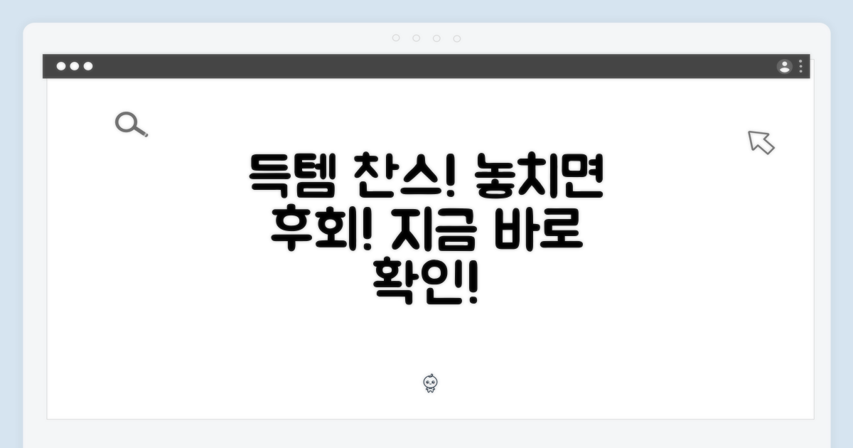 득템 기회, 놓치지 마세요
