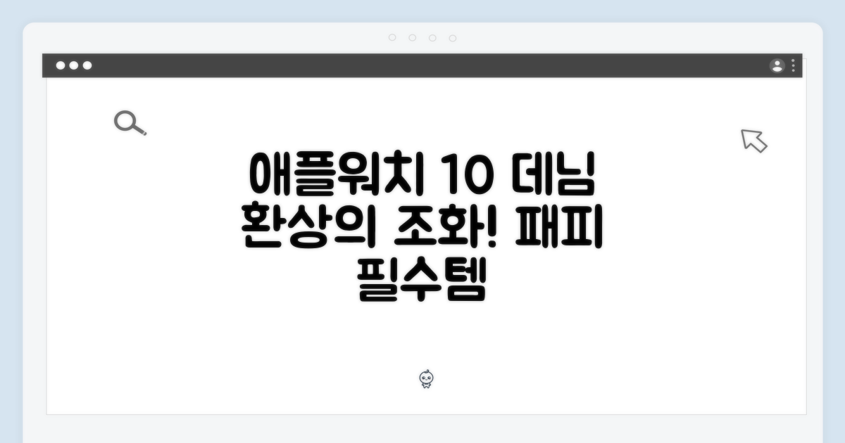 실버 애플워치 10, 데님 밴드 완벽 조화