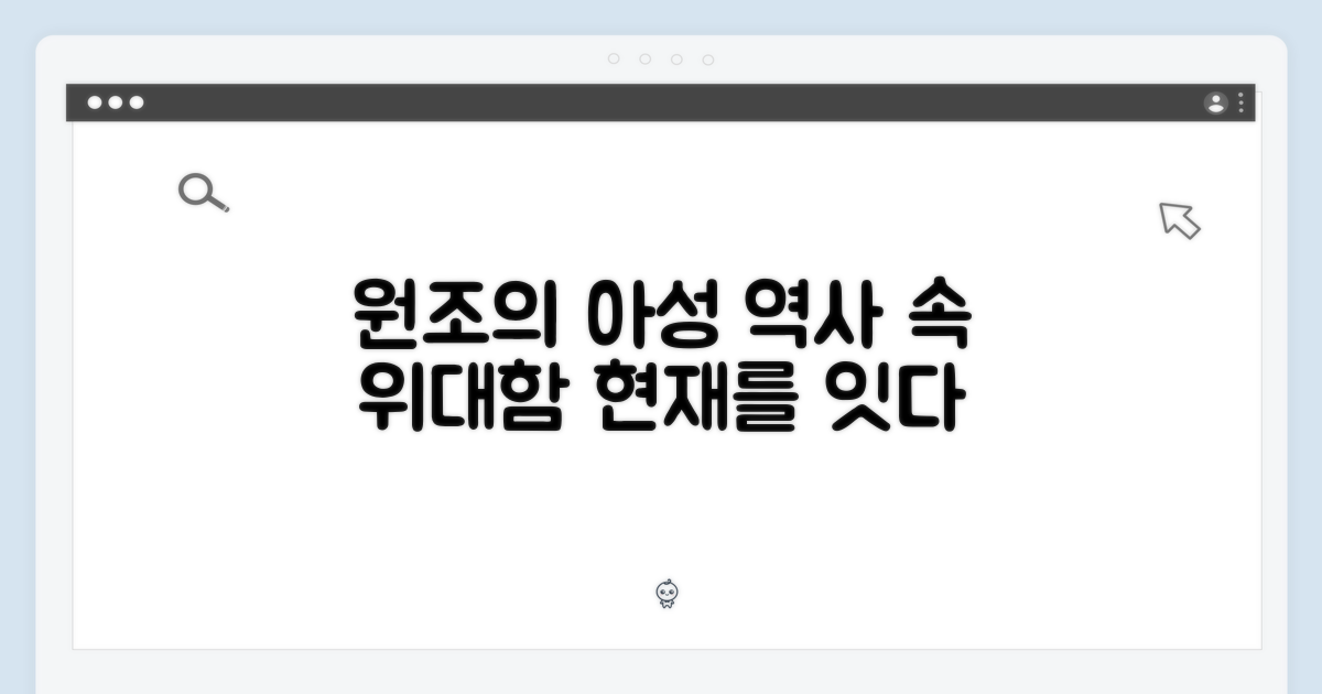 원조의 아성: 역사와 현재