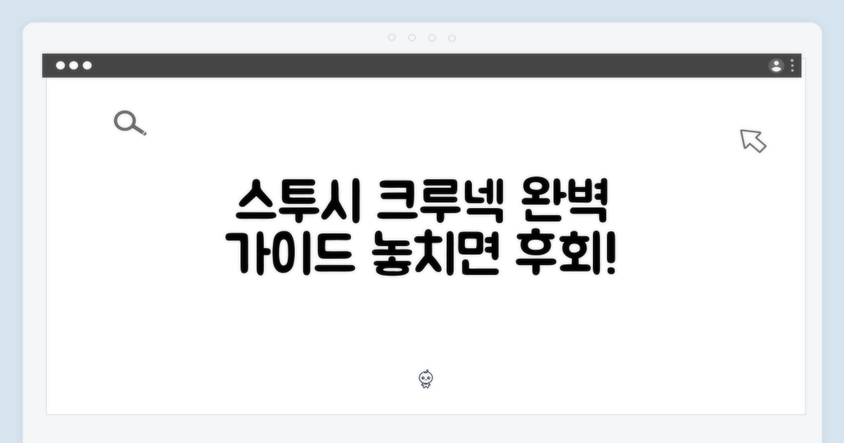 스투시 베이직 크루넥 반팔티 완전 정복 가이드