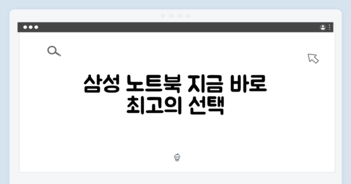 삼성 노트북, 지금 선택하세요