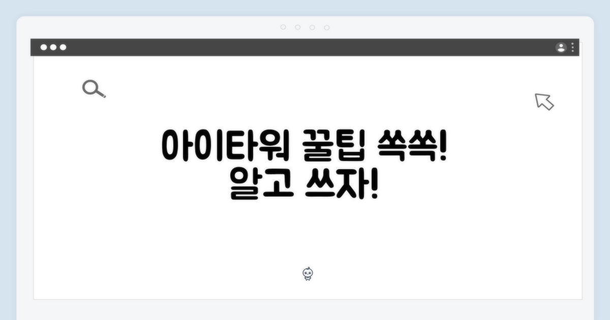 아이타워 스테이션, 활용법 익히세요