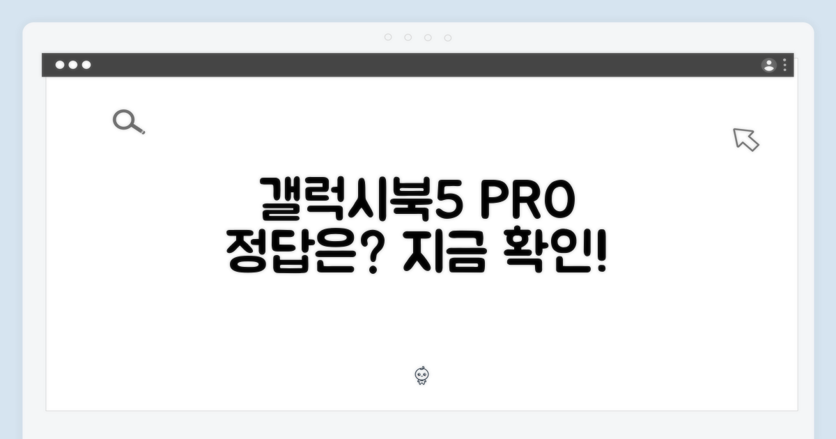 당신에게 딱, 갤럭시북5 프로일까?