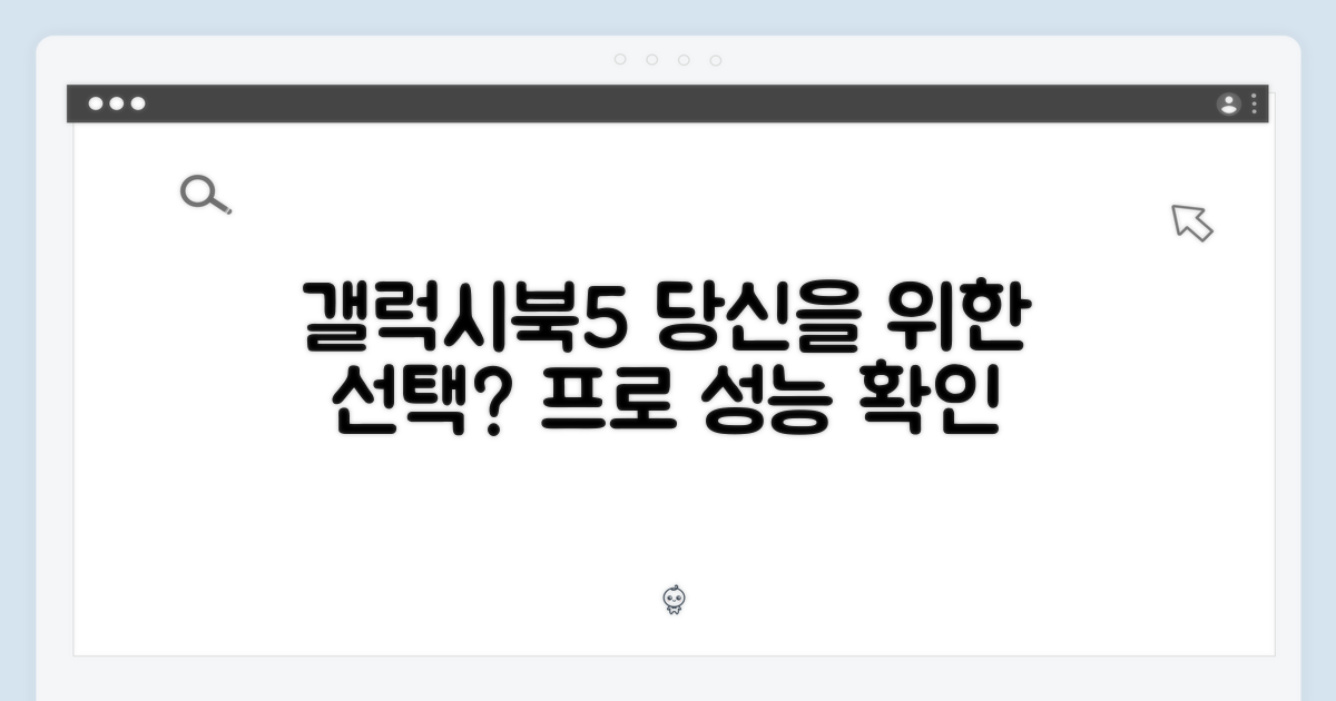 갤럭시북5 프로, 당신께 맞는 선택?