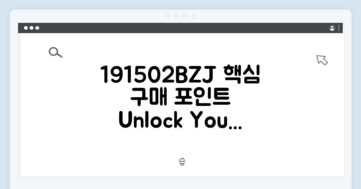 191502BZJ: 구매 포인트 분석