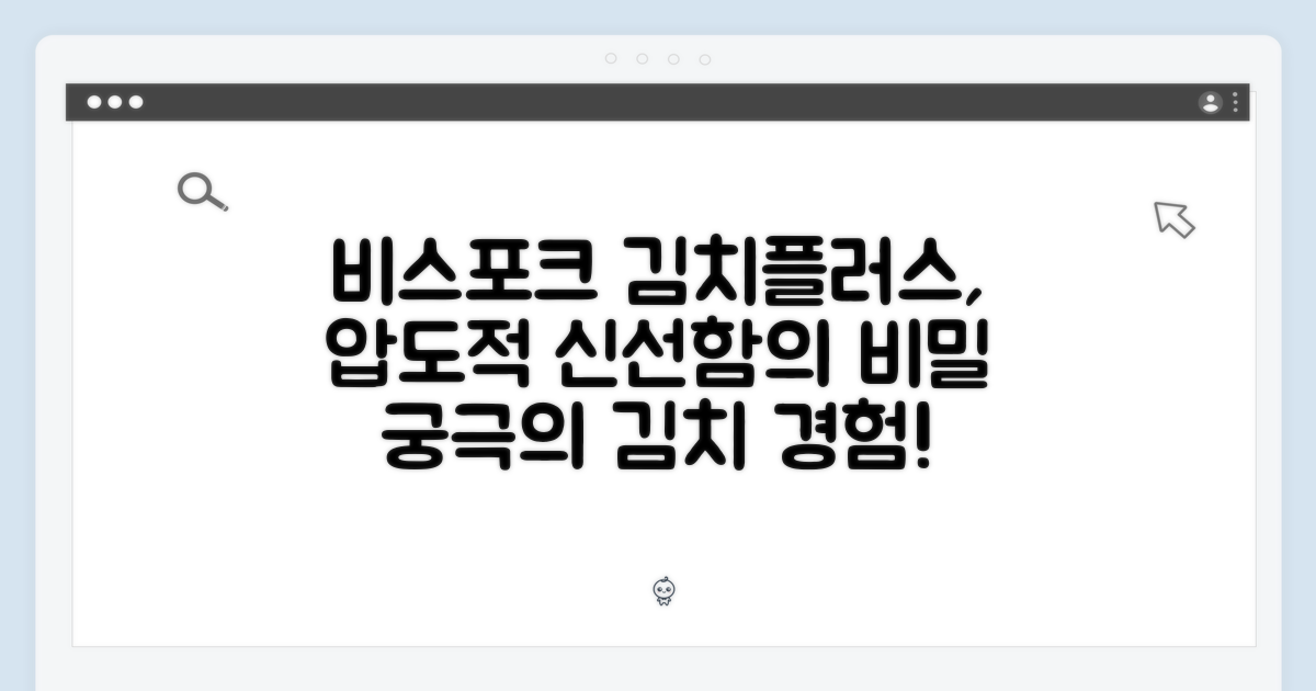 비스포크 김치플러스, 왜 특별할까요?
