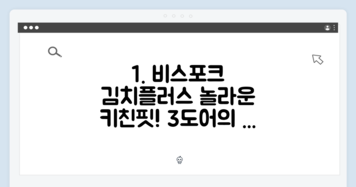 삼성 비스포크 김치플러스, 놀라운 3도어 키친핏