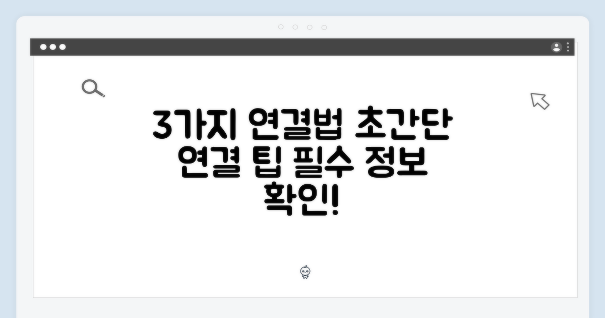 3가지 연결 방법