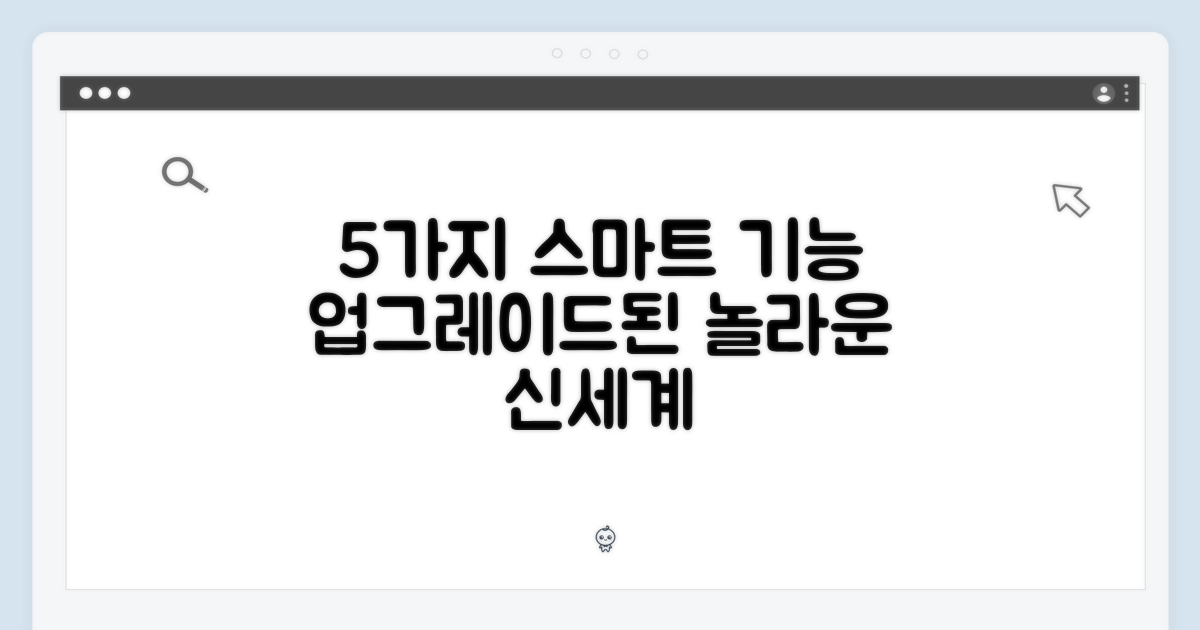 5가지 스마트 기능