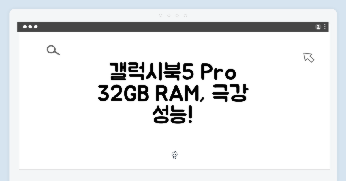 갤럭시북5 프로 32GB, 놀라운 성능 경험!
