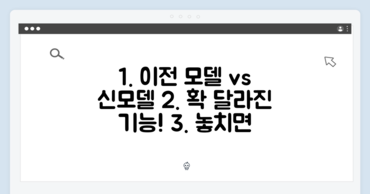 이전 모델과의 차이점